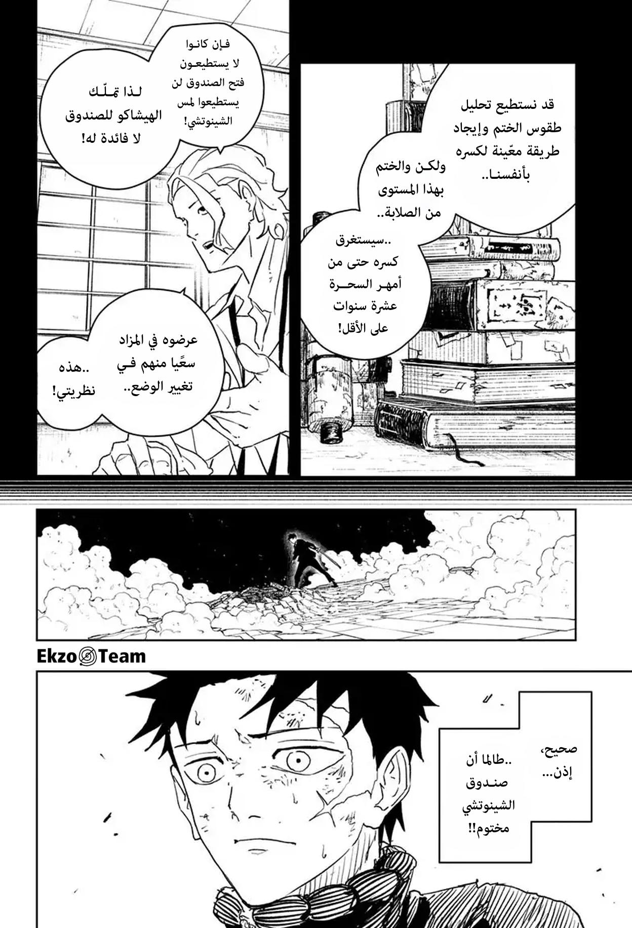 Kagurabachi: Chapter 40 - Page 7