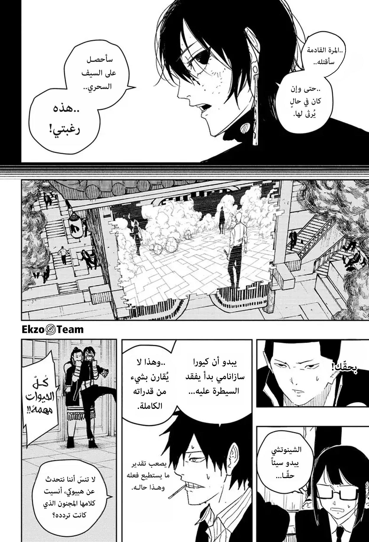 Kagurabachi: Chapter 42 - Page 3