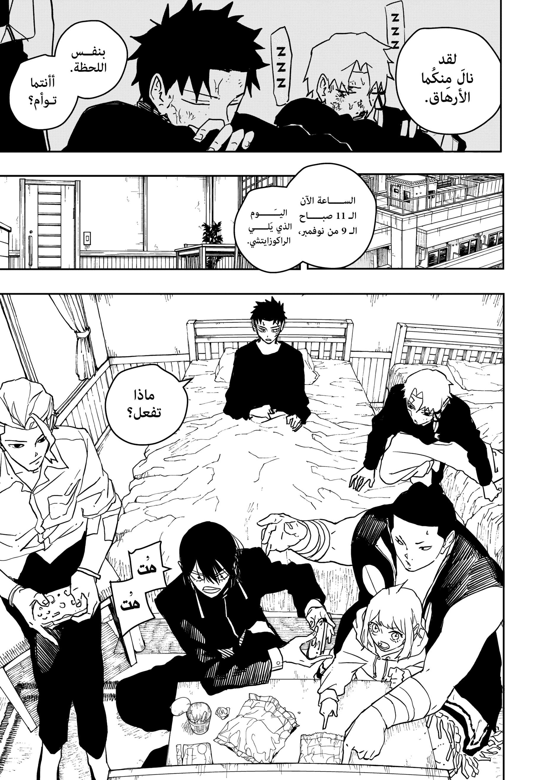 Kagurabachi: Chapter 45 - Page 3