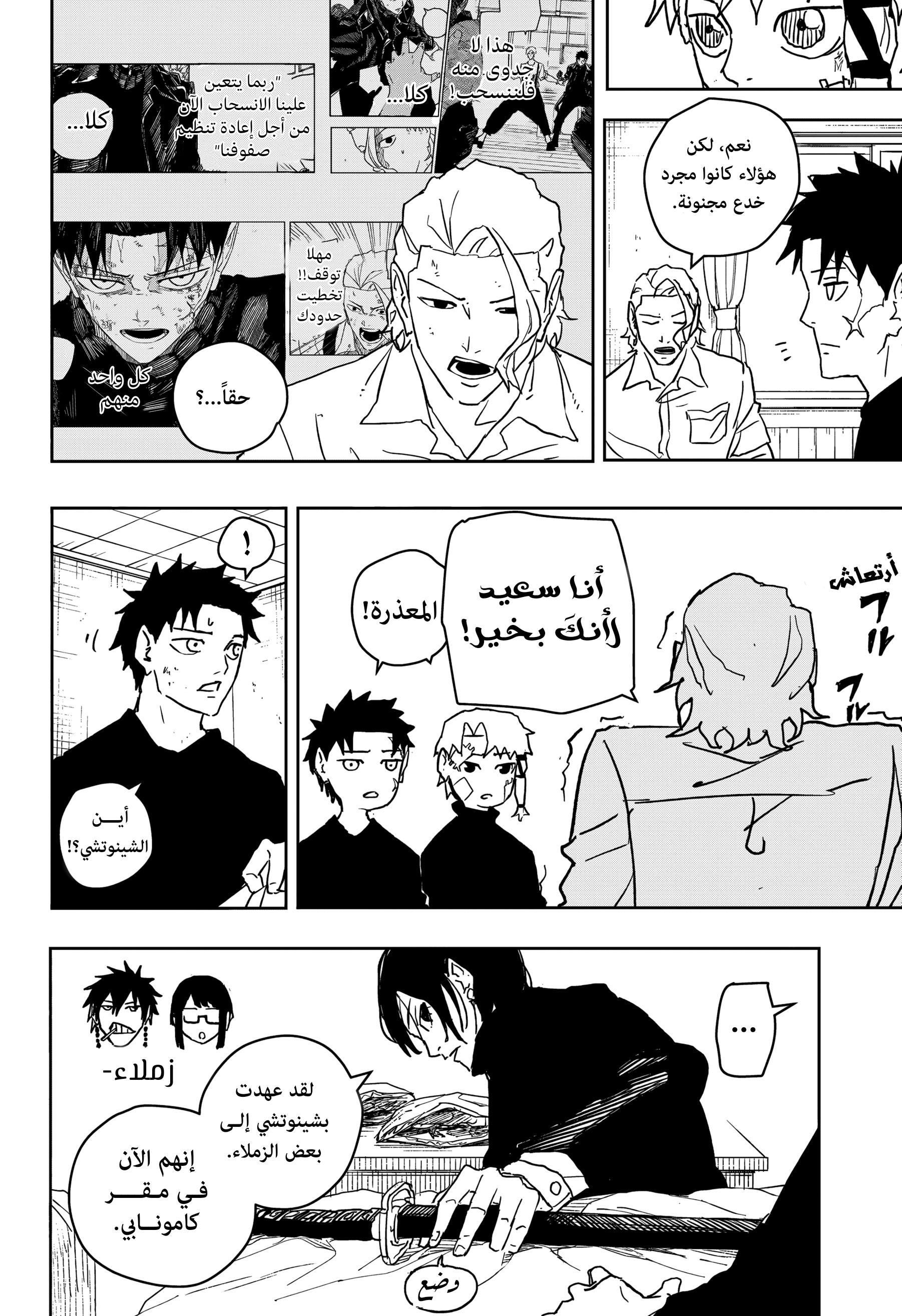 Kagurabachi: Chapter 45 - Page 6