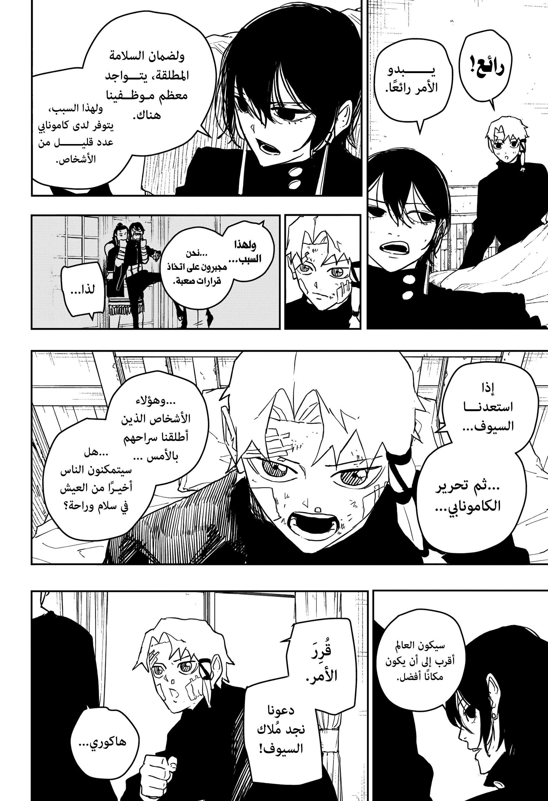 Kagurabachi: Chapter 45 - Page 16