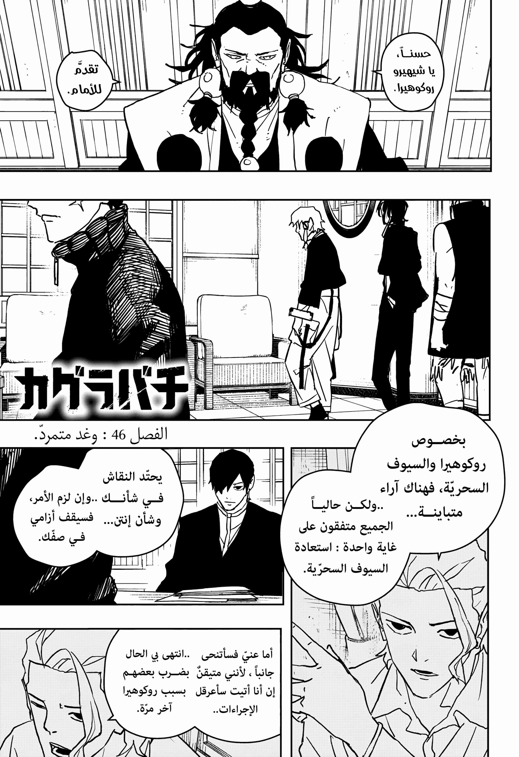 Kagurabachi: Chapter 46 - Page 1