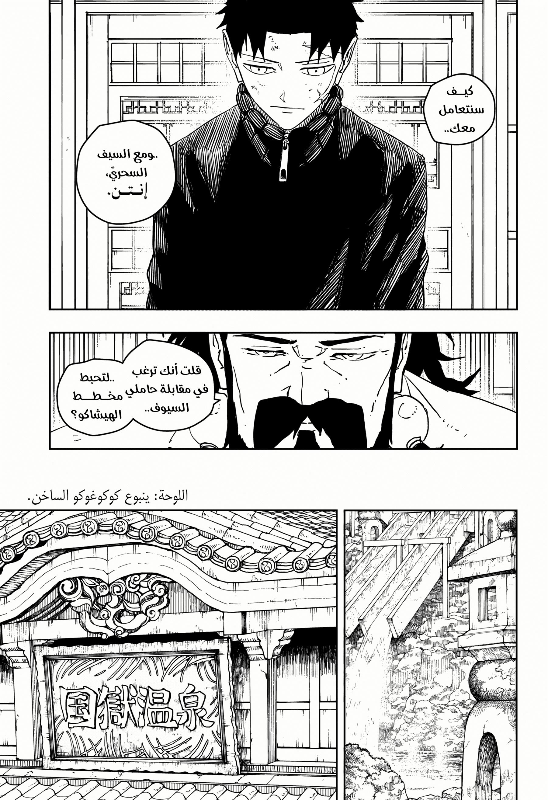 Kagurabachi: Chapter 46 - Page 3