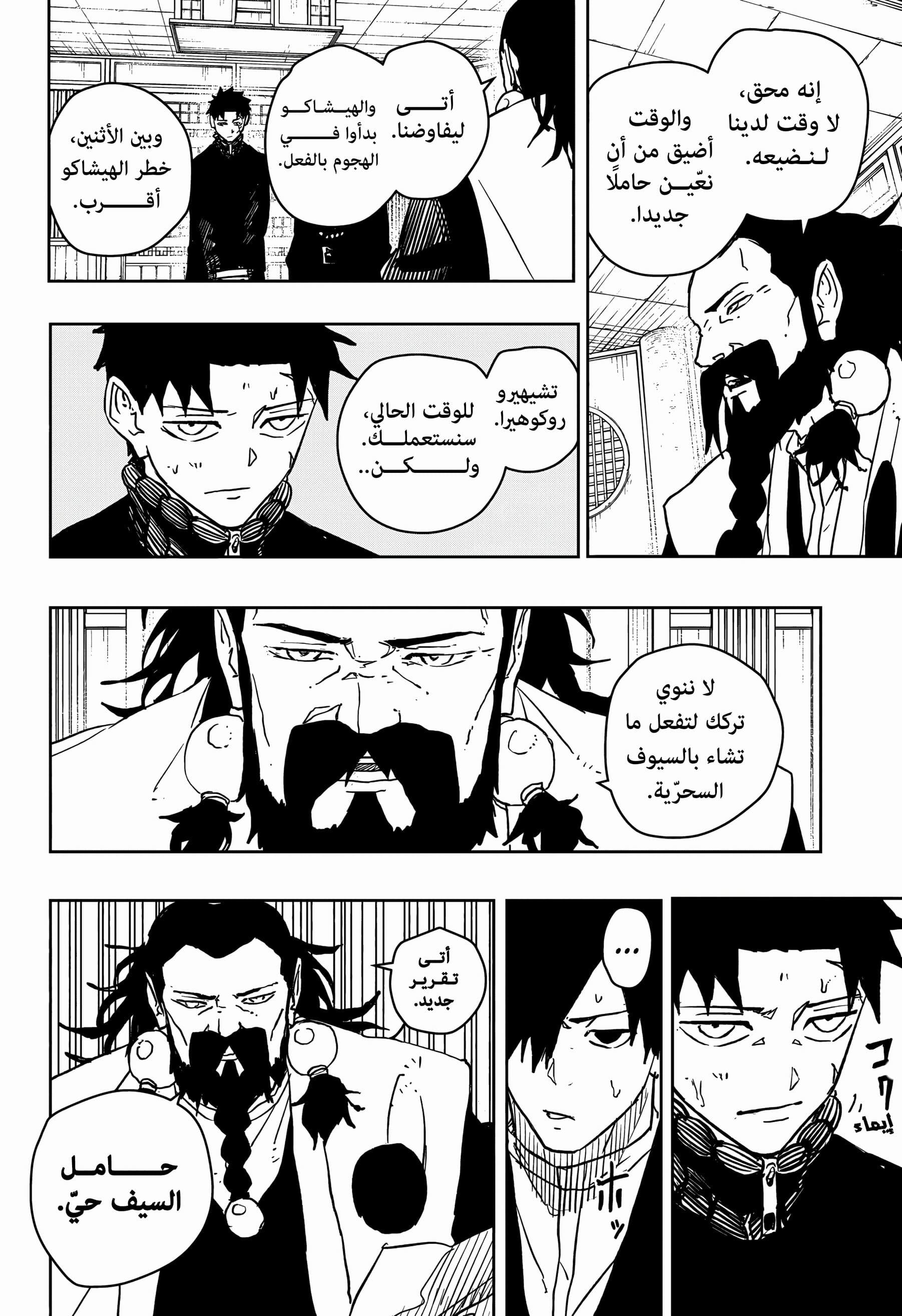 Kagurabachi: Chapter 46 - Page 18