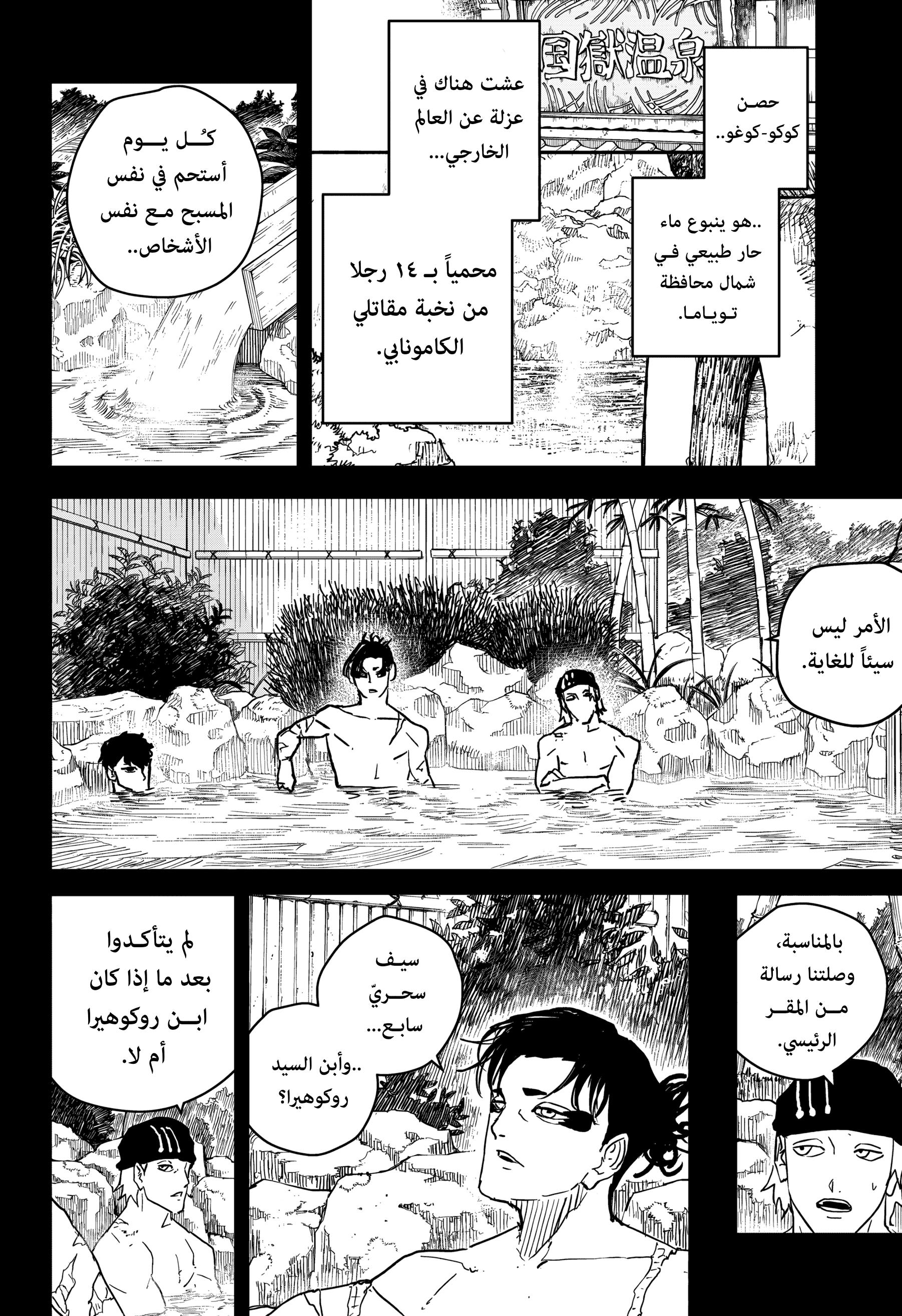 Kagurabachi: Chapter 47 - Page 6