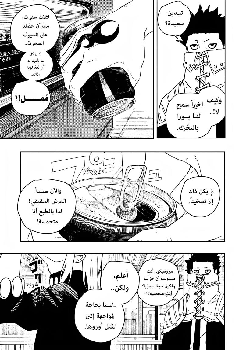 Kagurabachi: Chapter 48 - Page 15