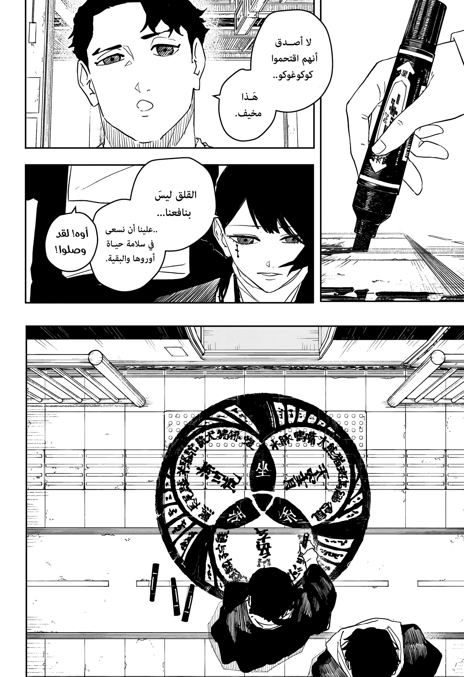 Kagurabachi: Chapter 50 - Page 4