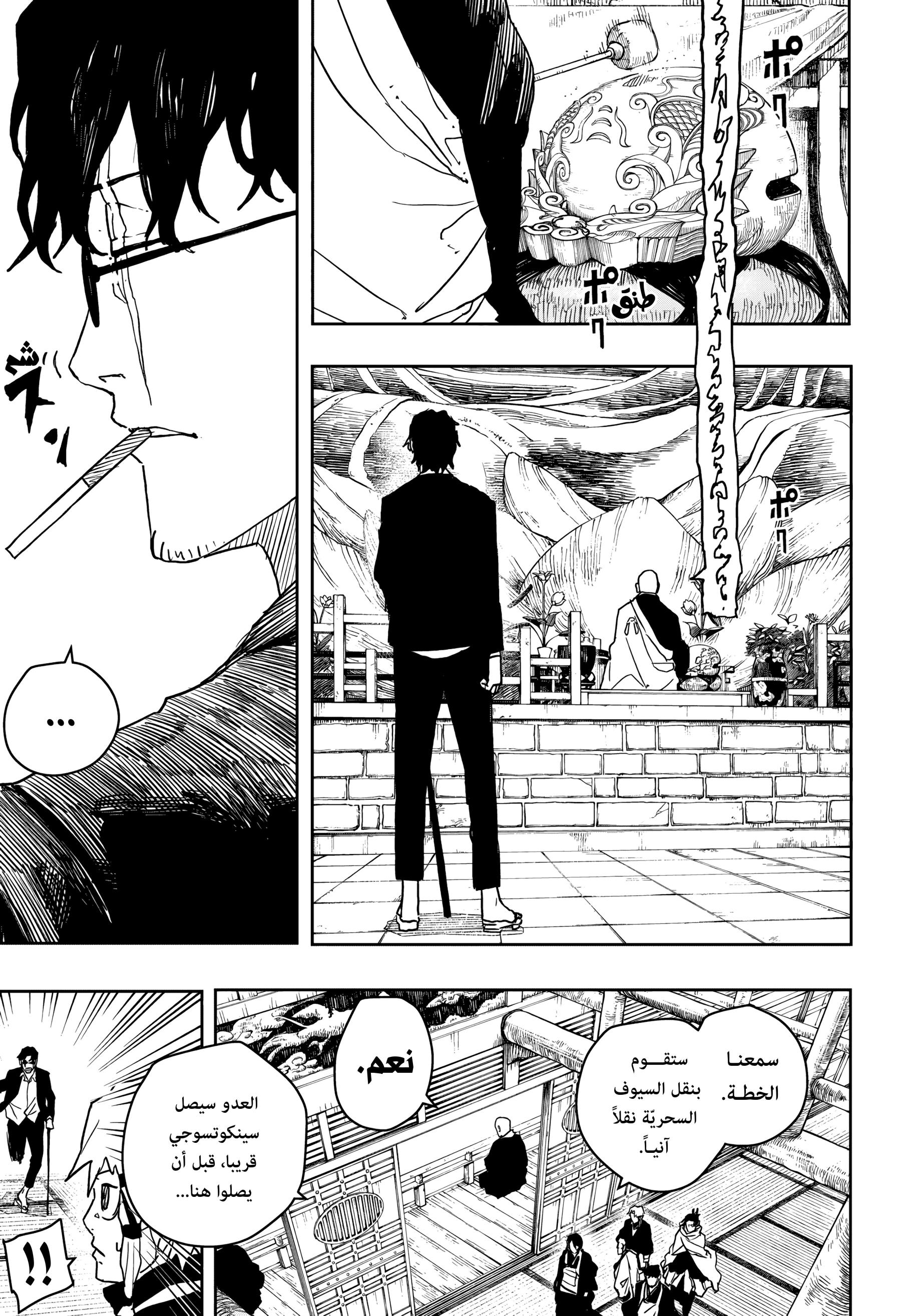 Kagurabachi: Chapter 50 - Page 7