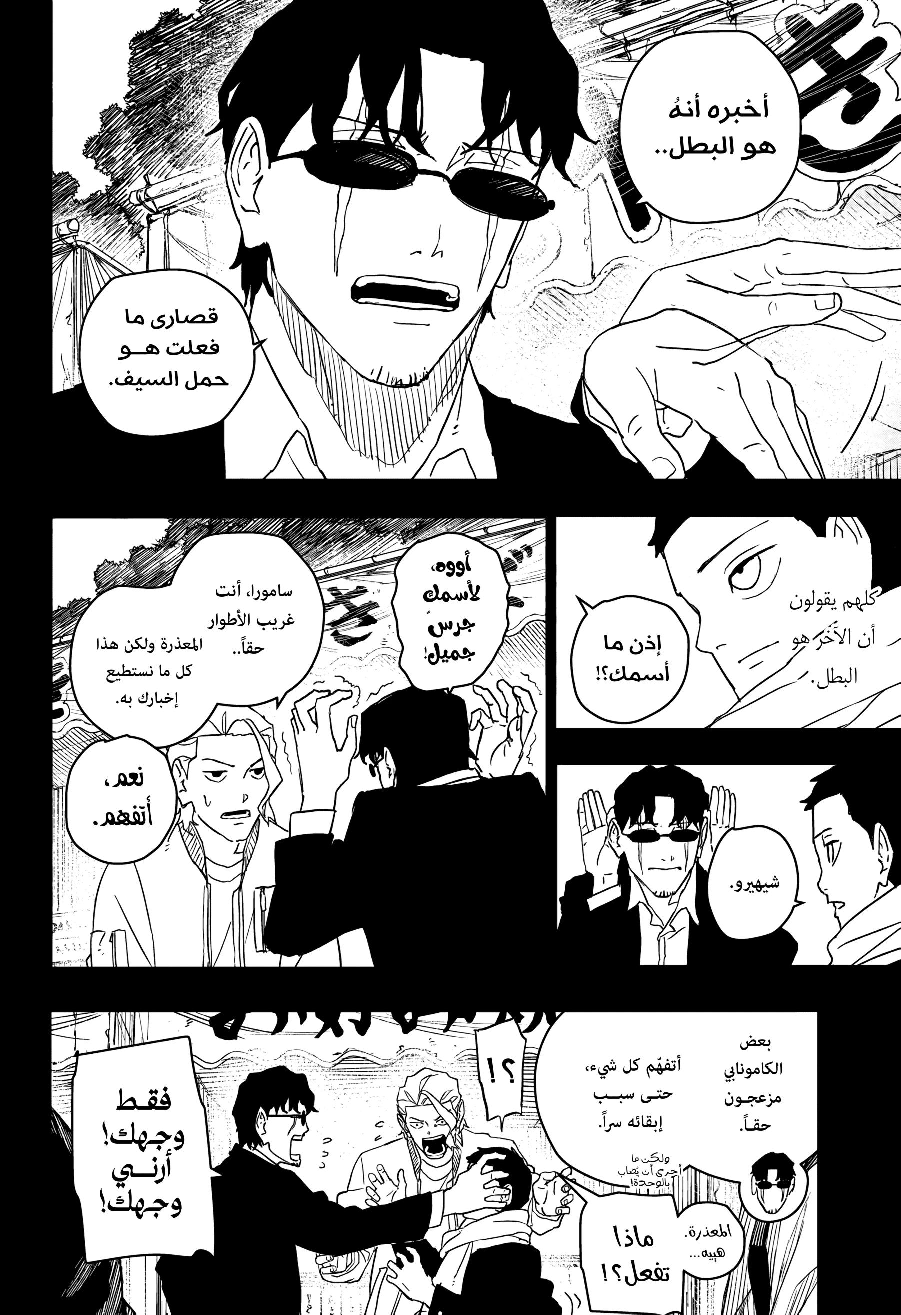 Kagurabachi: Chapter 50 - Page 12