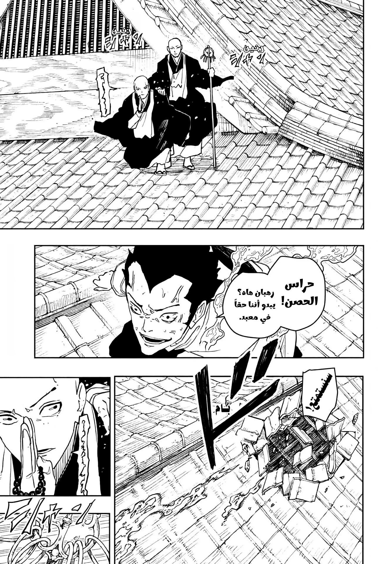 Kagurabachi: Chapter 51 - Page 5