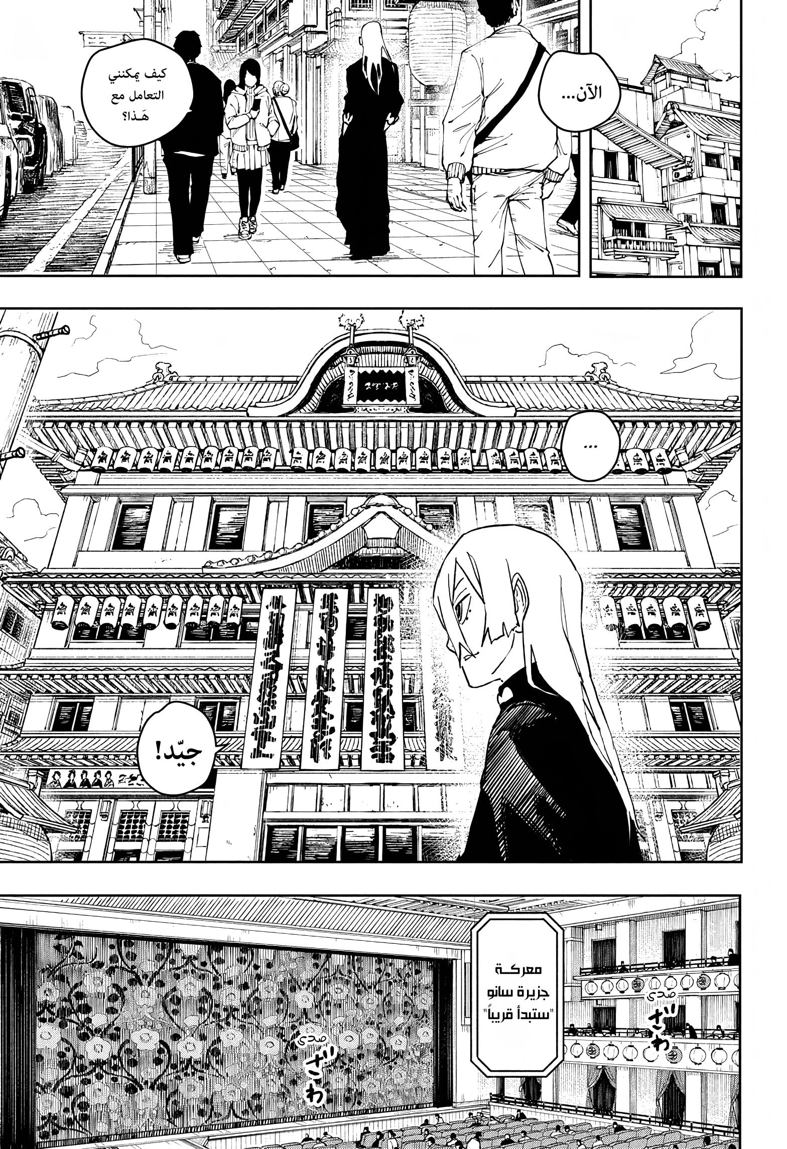 Kagurabachi: Chapter 52 - Page 8