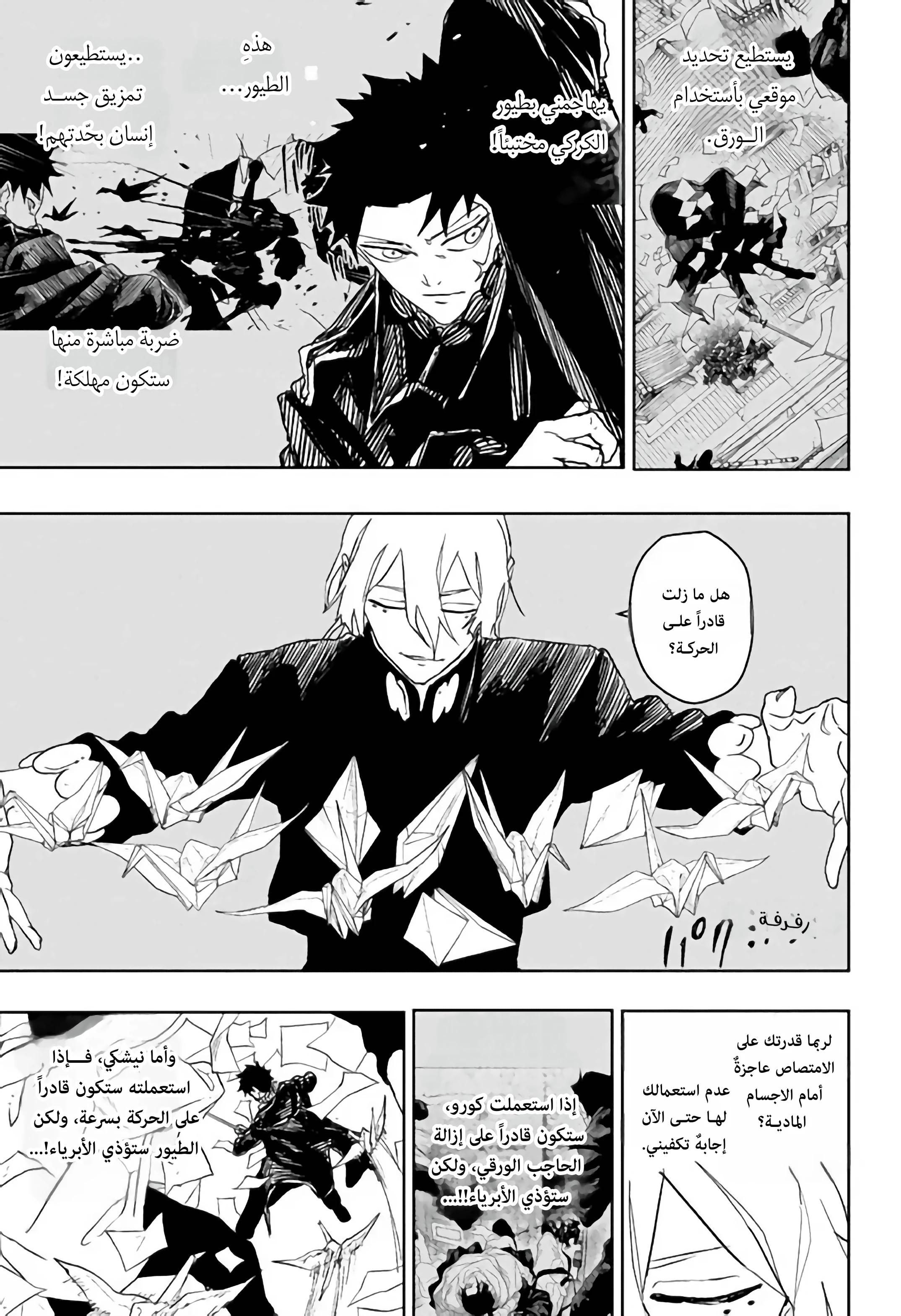 Kagurabachi: Chapter 53 - Page 10