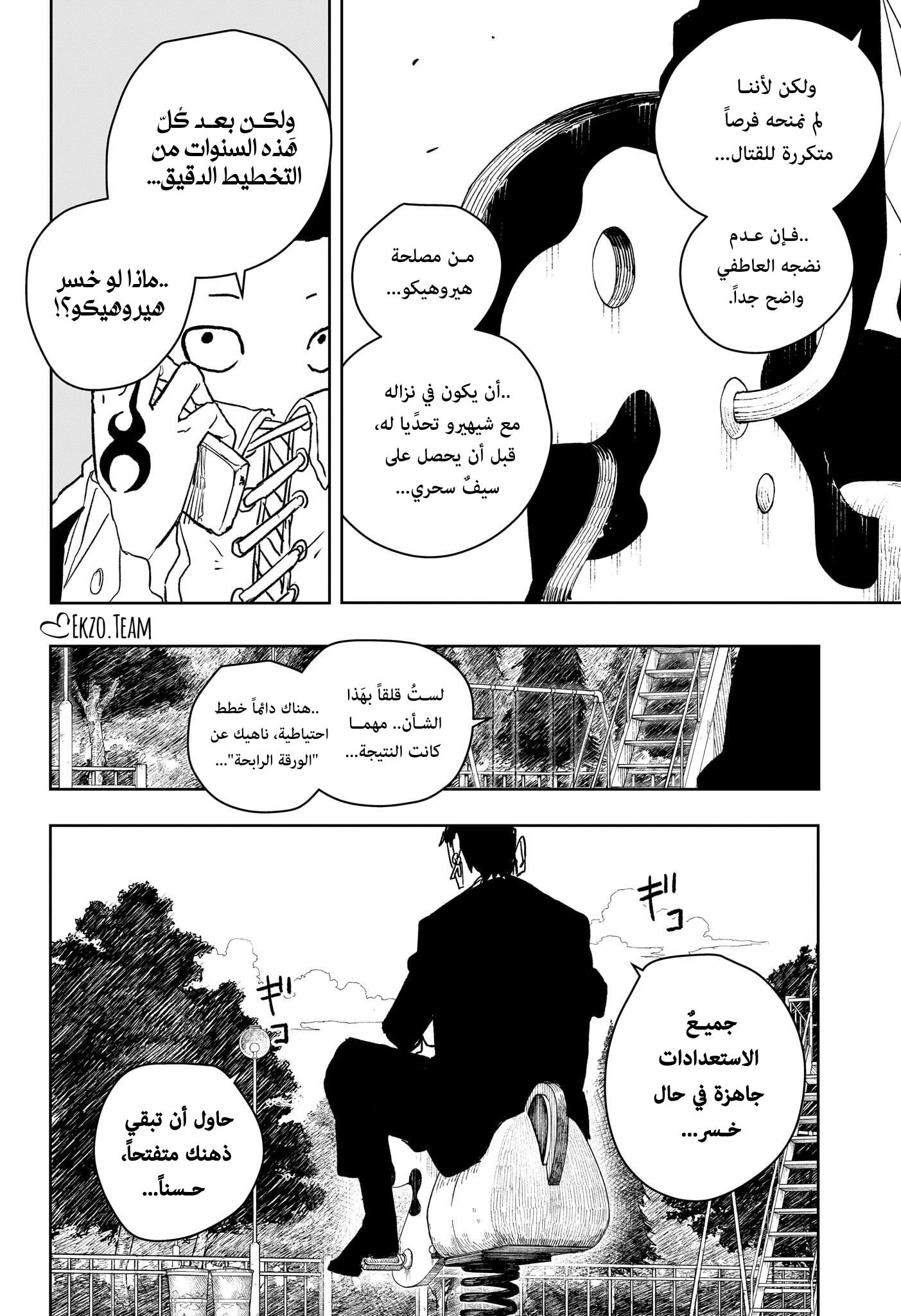 Kagurabachi: Chapter 54 - Page 4