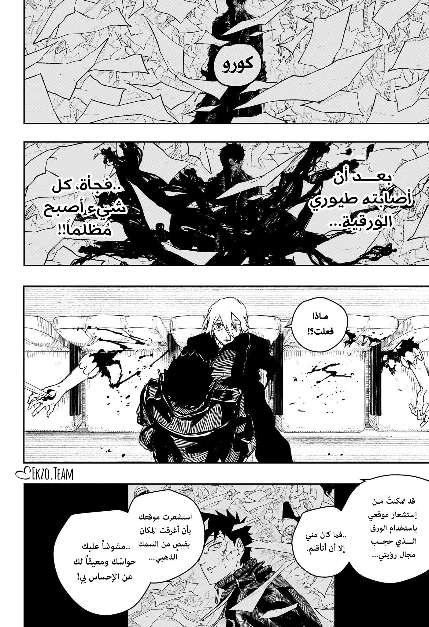 Kagurabachi: Chapter 54 - Page 6