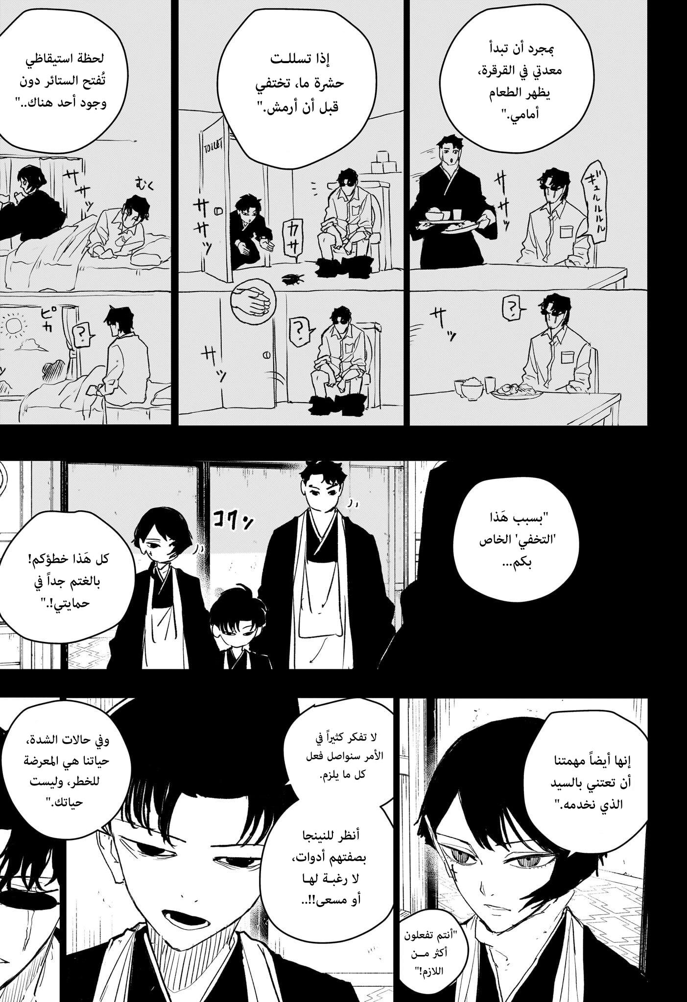 Kagurabachi: Chapter 56 - Page 7