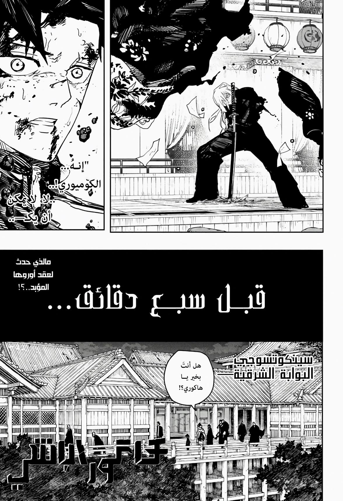 Kagurabachi: Chapter 58 - Page 2