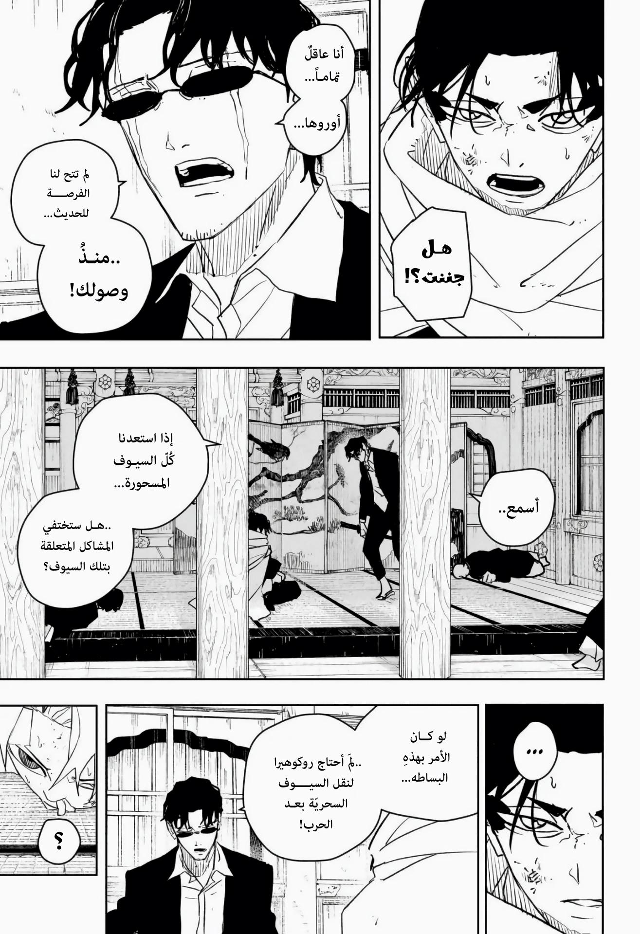 Kagurabachi: Chapter 58 - Page 6