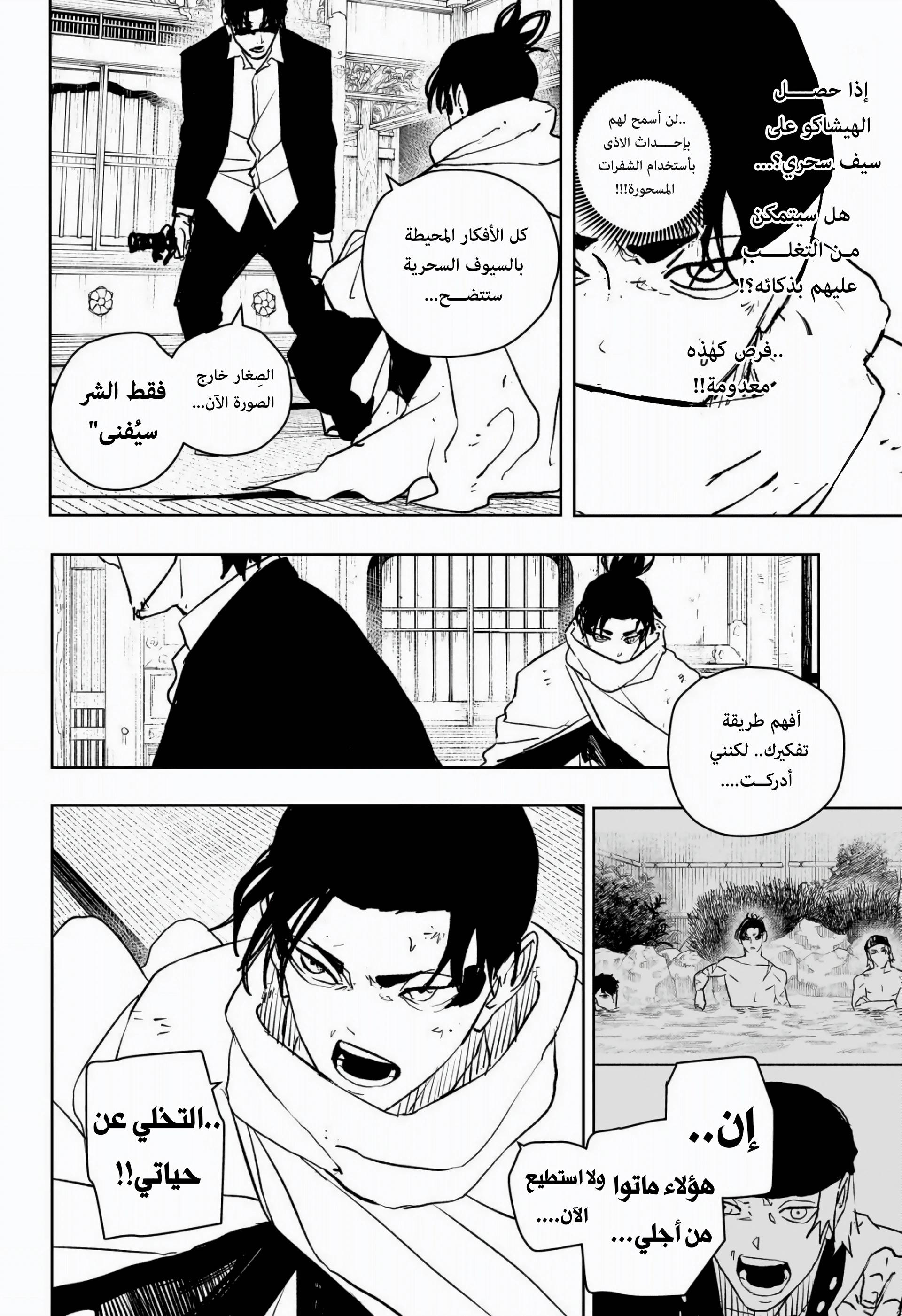 Kagurabachi: Chapter 58 - Page 11