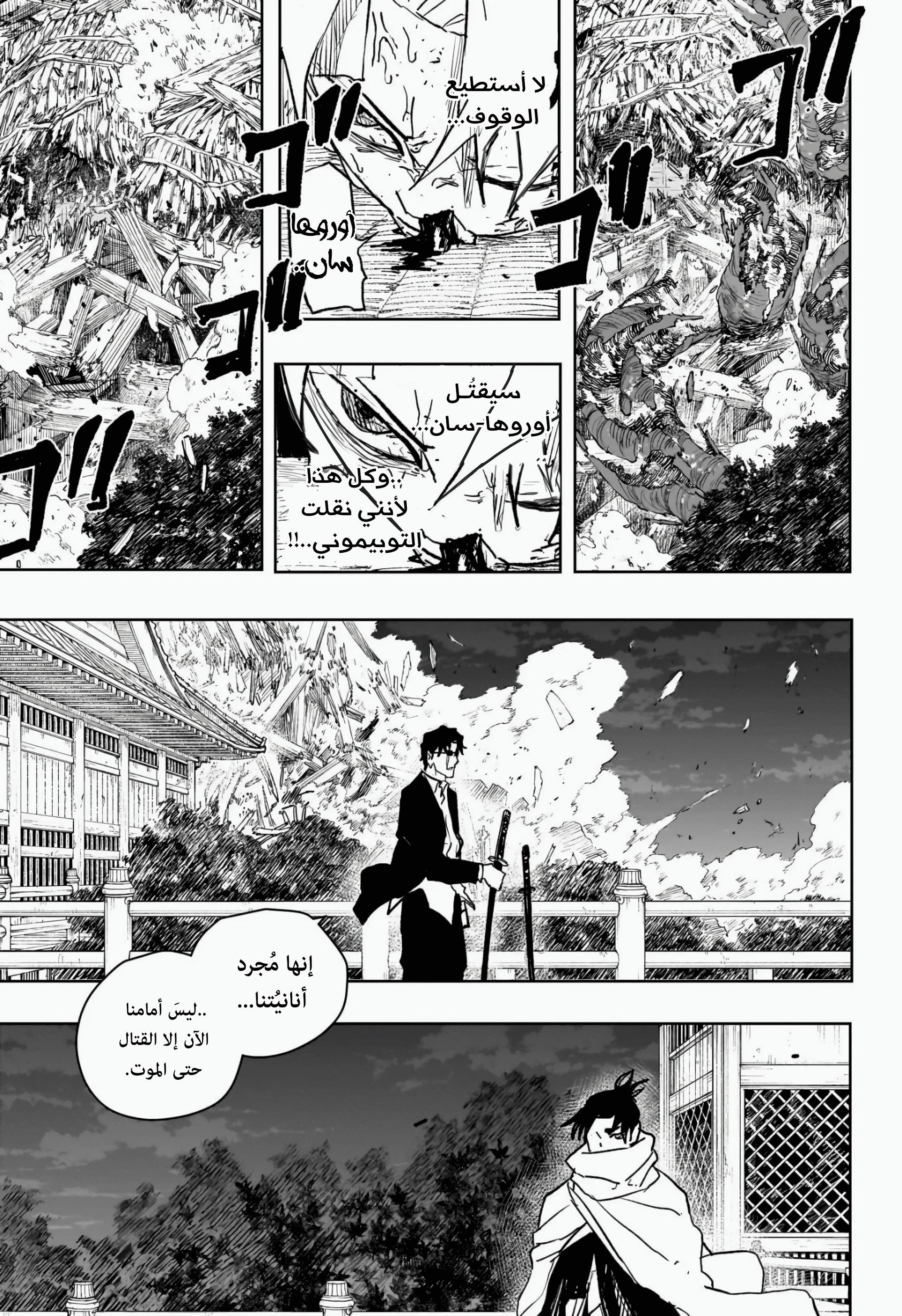 Kagurabachi: Chapter 58 - Page 12