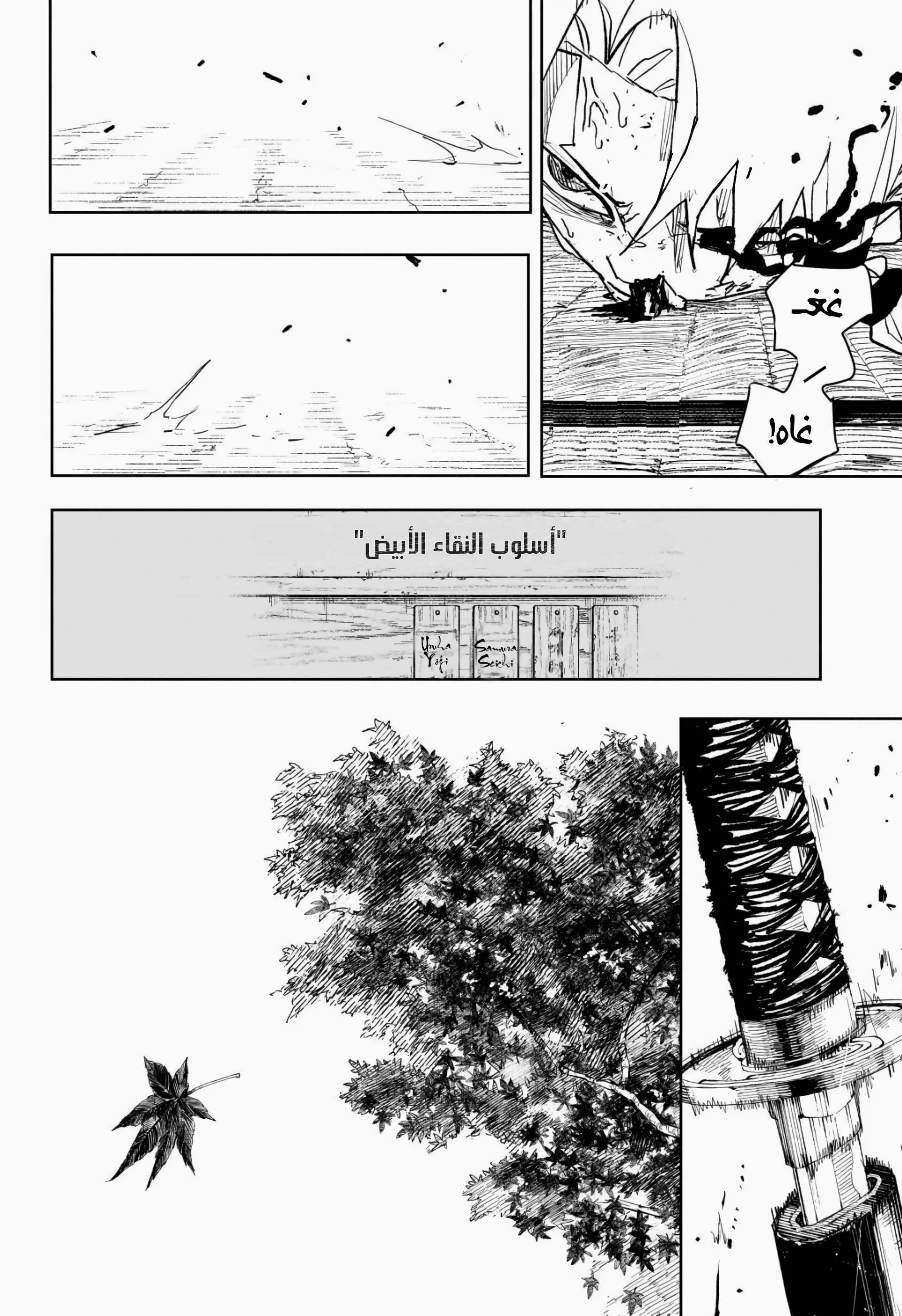 Kagurabachi: Chapter 58 - Page 14