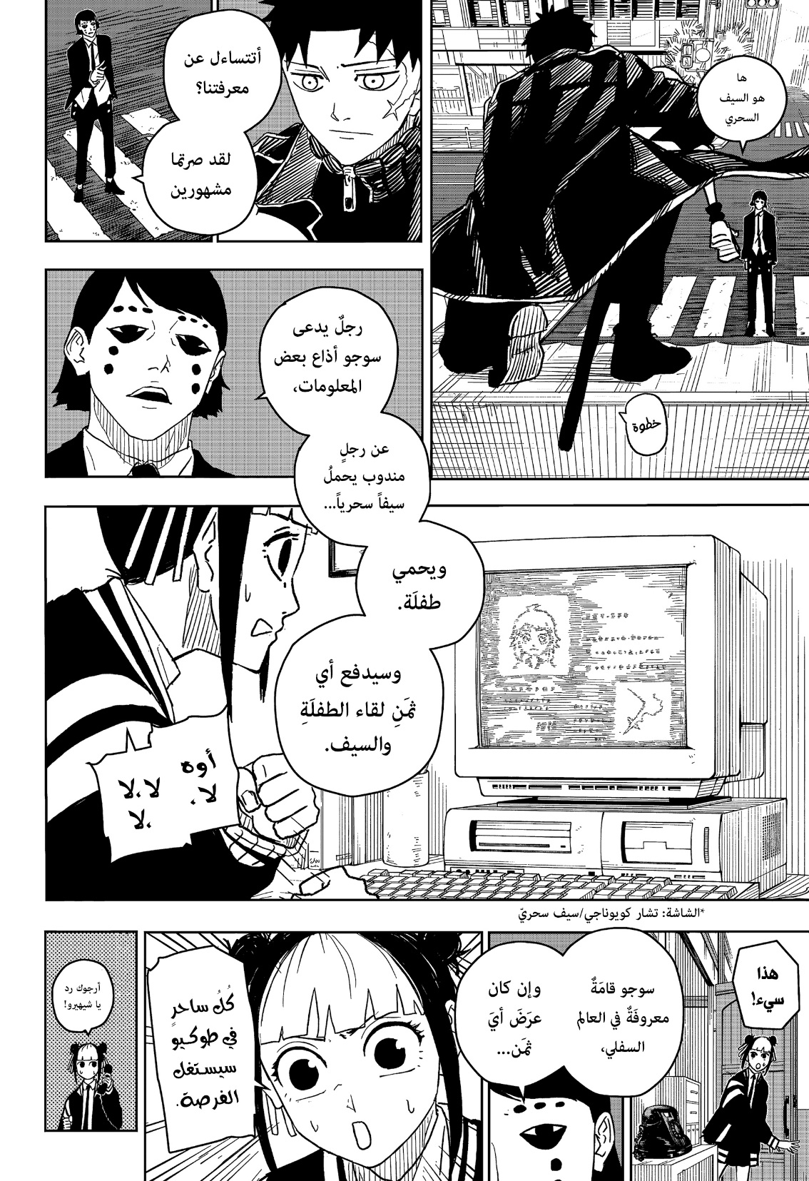Kagurabachi: Chapter 6 - Page 5