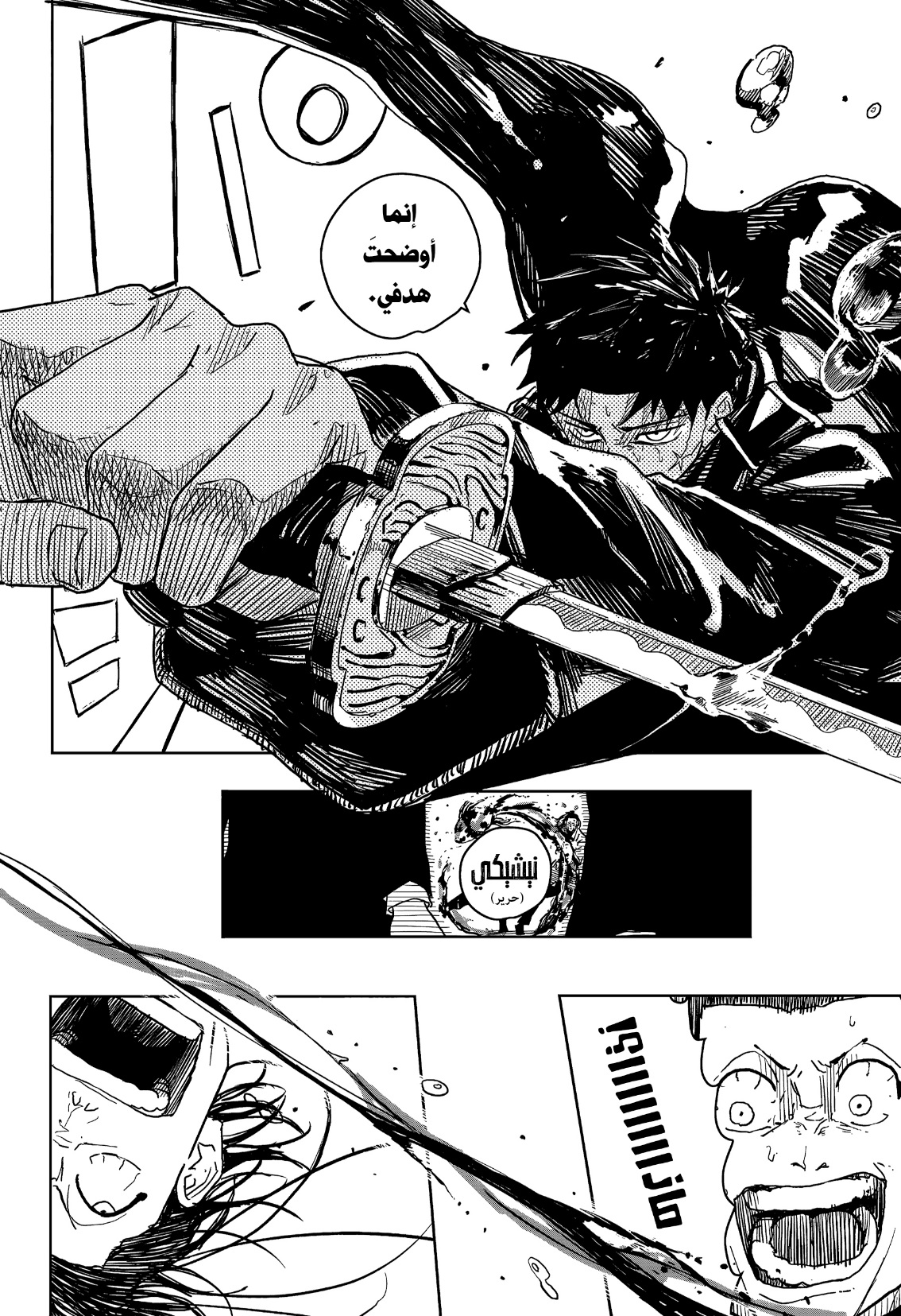 Kagurabachi: Chapter 6 - Page 15
