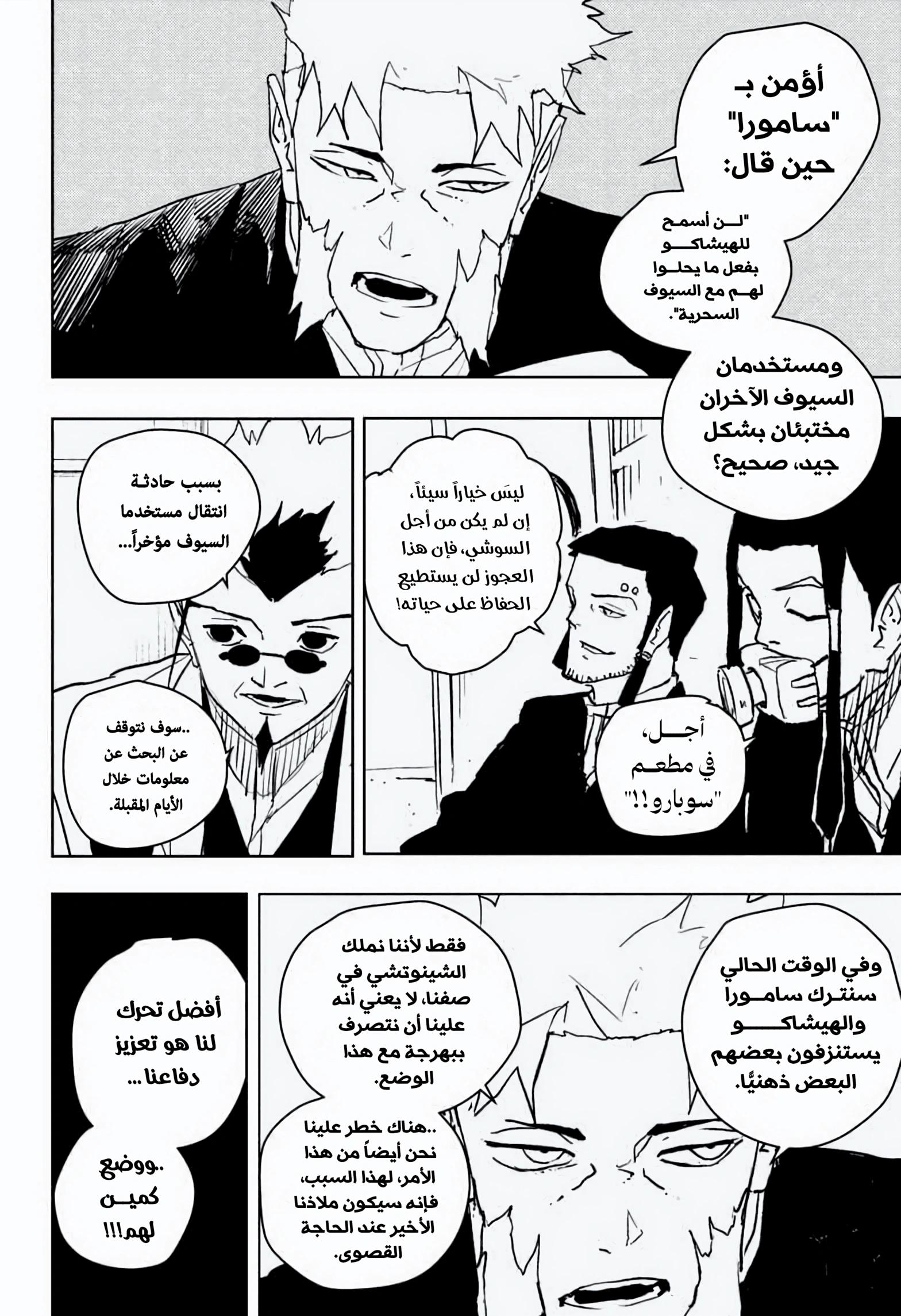 Kagurabachi: Chapter 60 - Page 4
