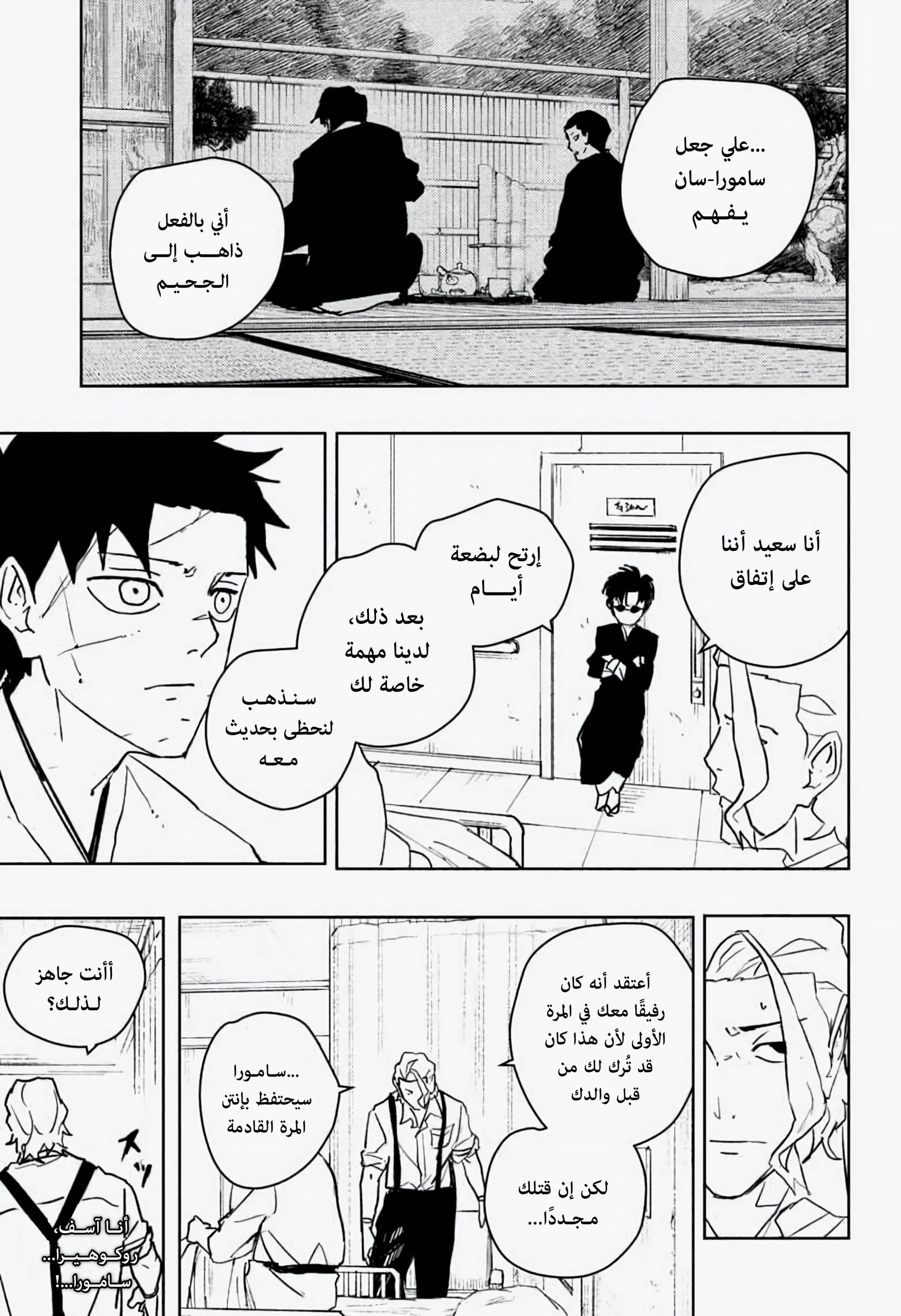 Kagurabachi: Chapter 60 - Page 15