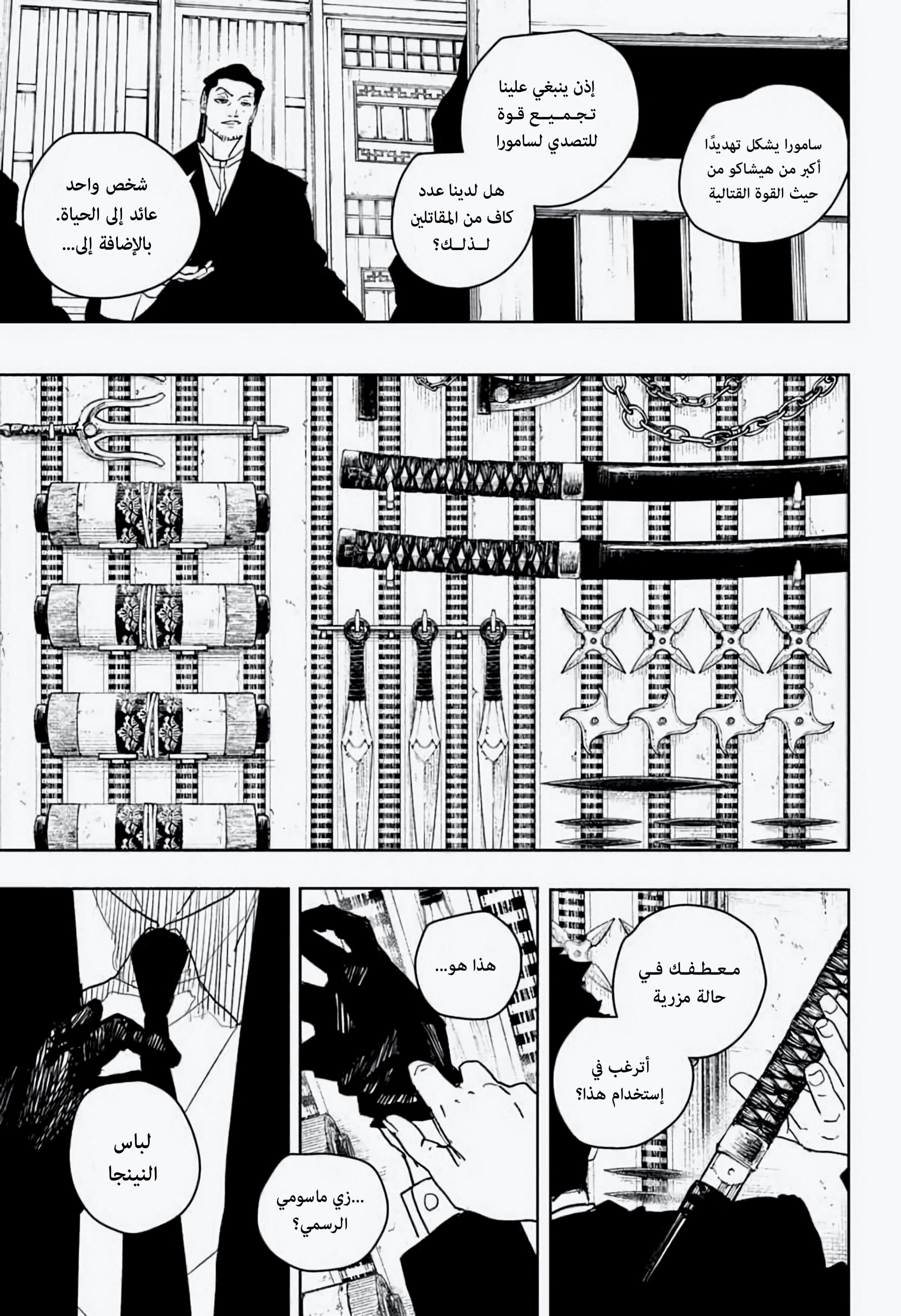 Kagurabachi: Chapter 60 - Page 17