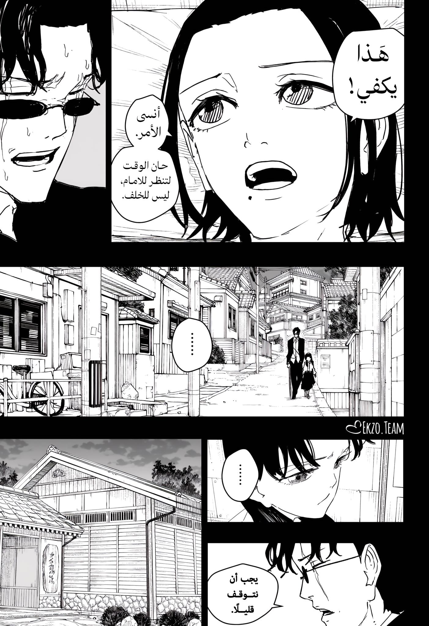Kagurabachi: Chapter 71 - Page 3