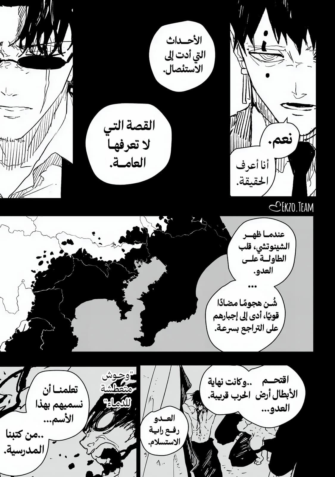 Kagurabachi: Chapter 72 - Page 3