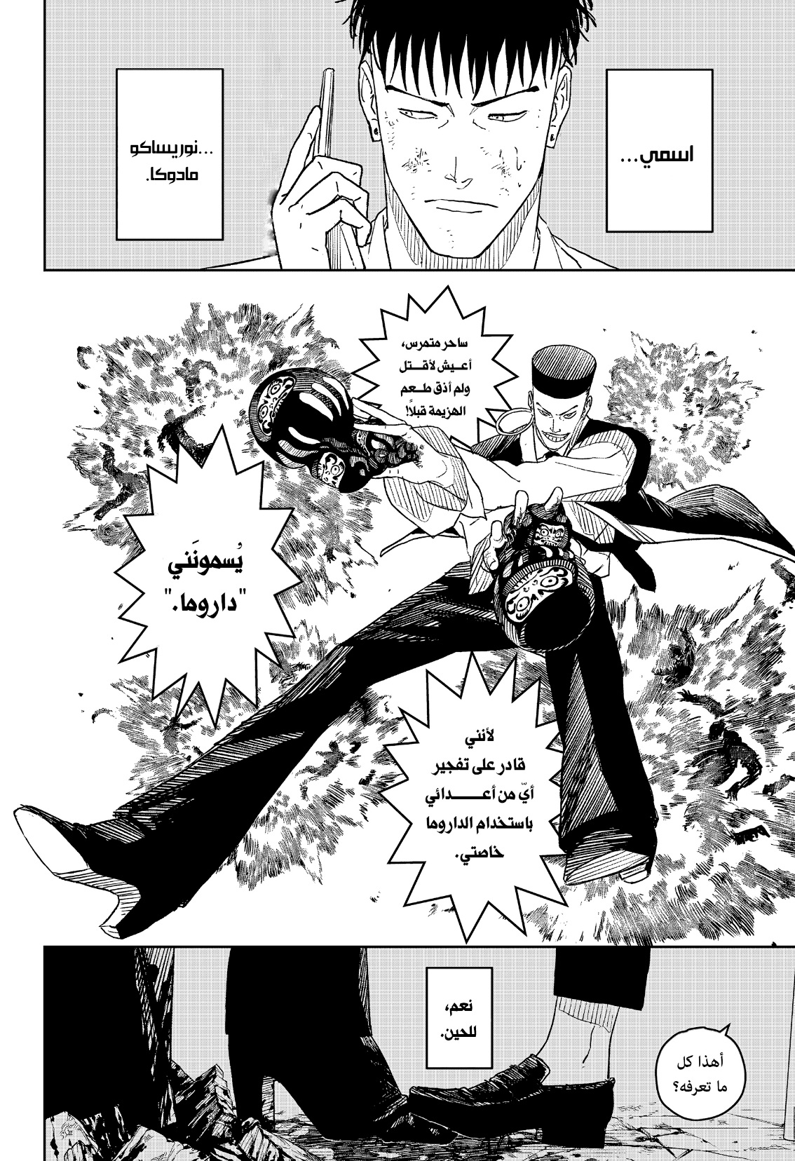 Kagurabachi: Chapter 8 - Page 4