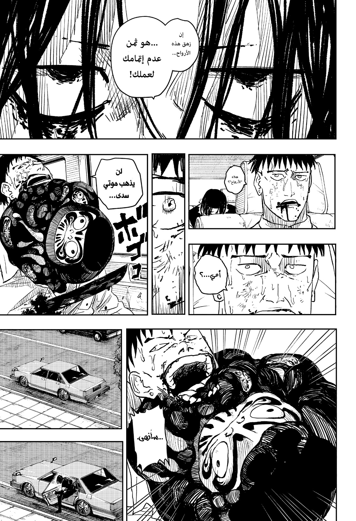 Kagurabachi: Chapter 8 - Page 9