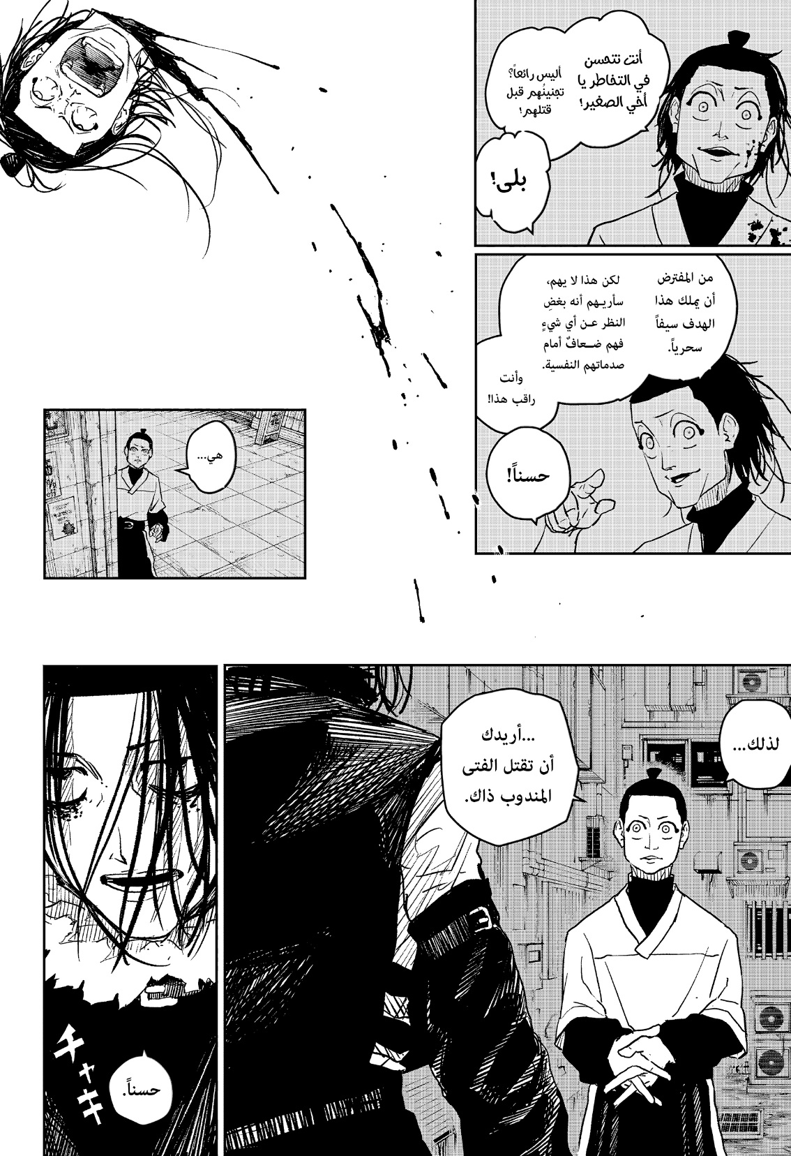 Kagurabachi: Chapter 8 - Page 12