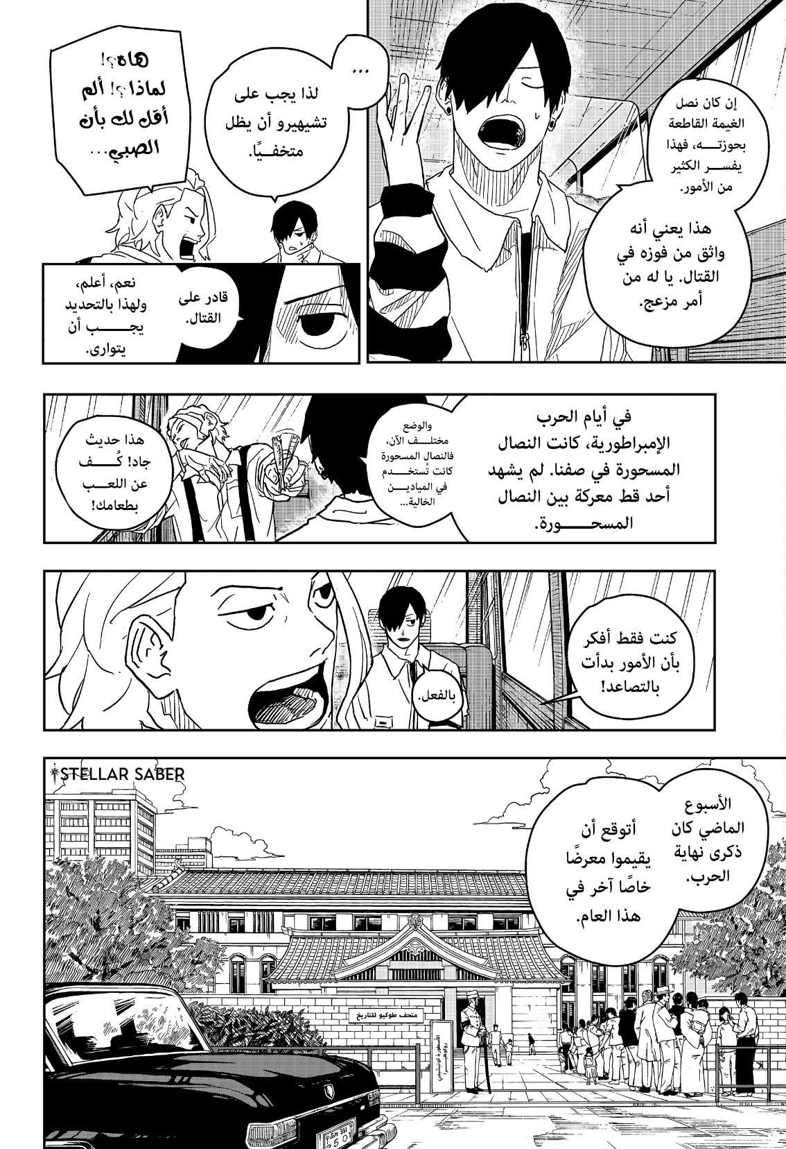 Kagurabachi: Chapter 9 - Page 3