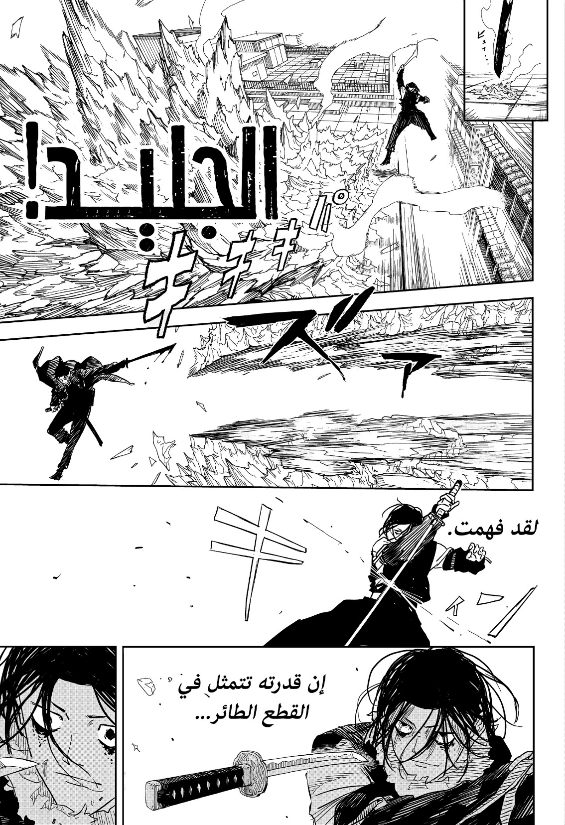 Kagurabachi: Chapter 9 - Page 8