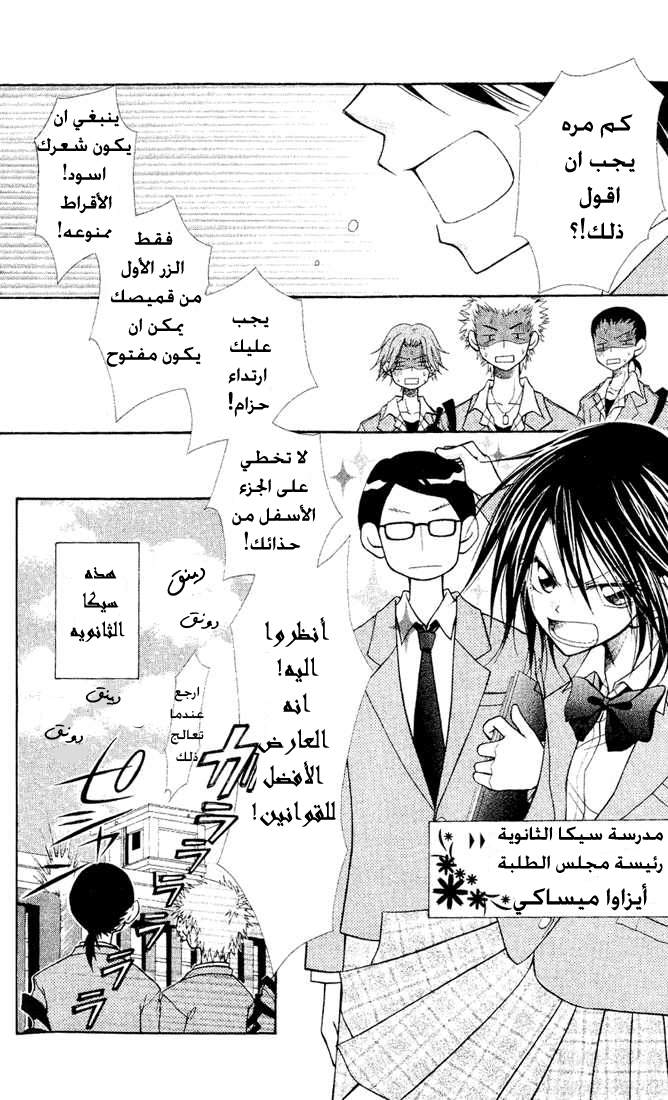 Kaichou wa Maid-sama: Chapter 1 - Page 3