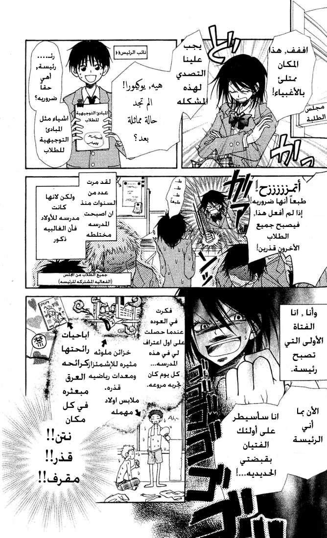 Kaichou wa Maid-sama: Chapter 1 - Page 4