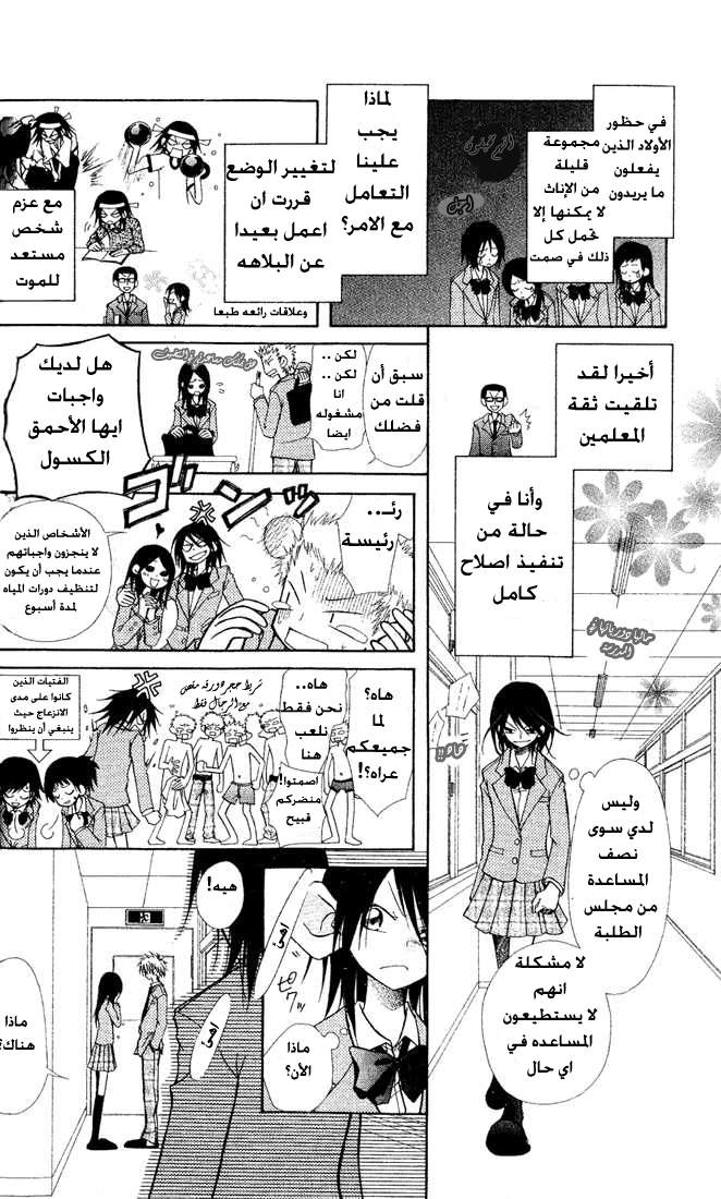 Kaichou wa Maid-sama: Chapter 1 - Page 5