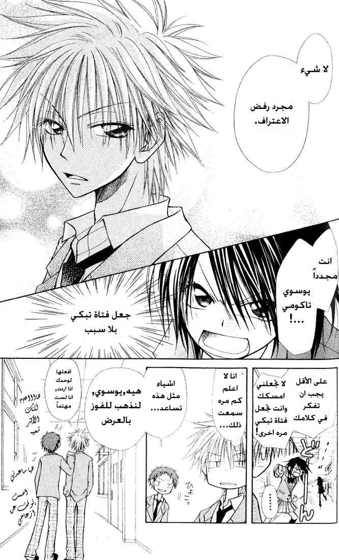 Kaichou wa Maid-sama: Chapter 1 - Page 6