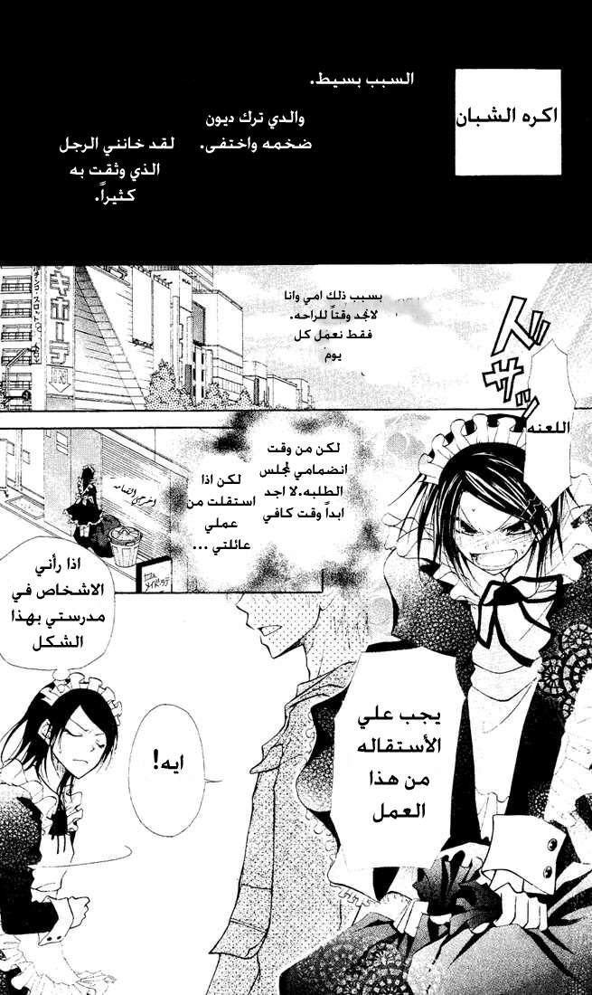 Kaichou wa Maid-sama: Chapter 1 - Page 7