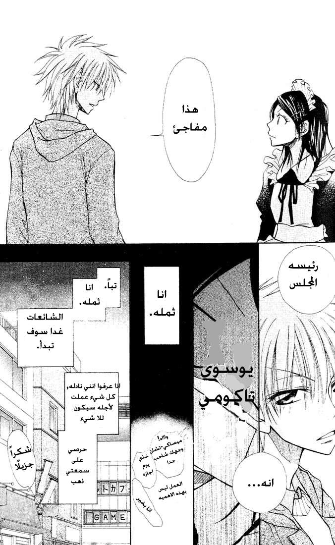 Kaichou wa Maid-sama: Chapter 1 - Page 8