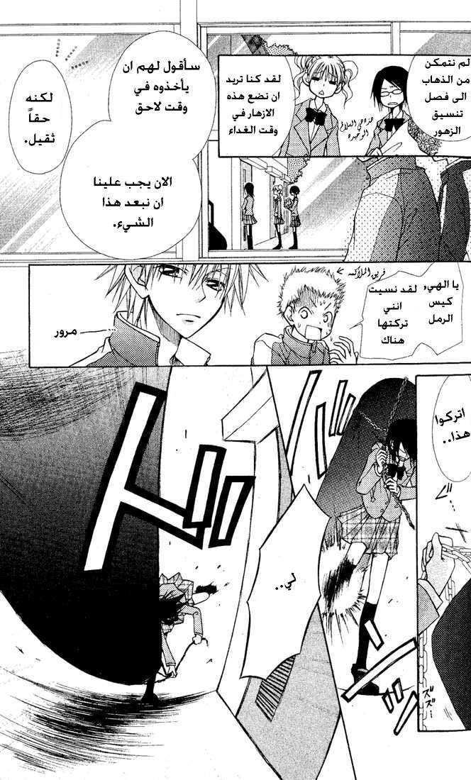Kaichou wa Maid-sama: Chapter 1 - Page 12