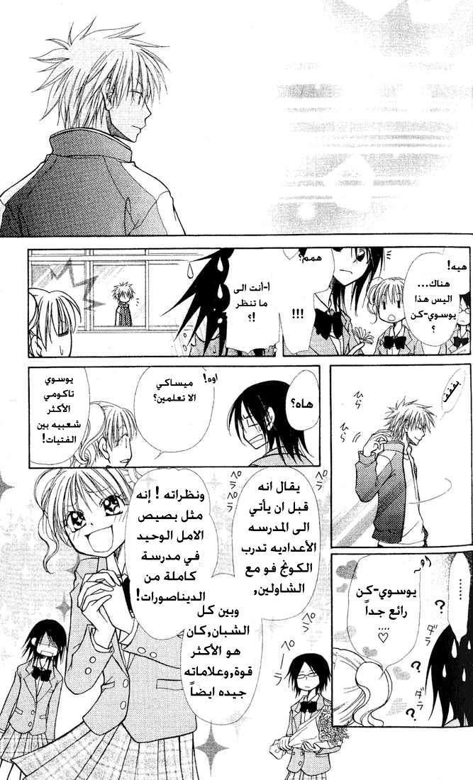 Kaichou wa Maid-sama: Chapter 1 - Page 14