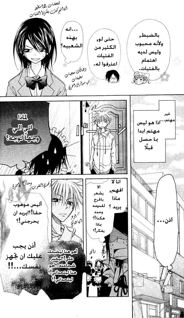 Kaichou wa Maid-sama: Chapter 1 - Page 15