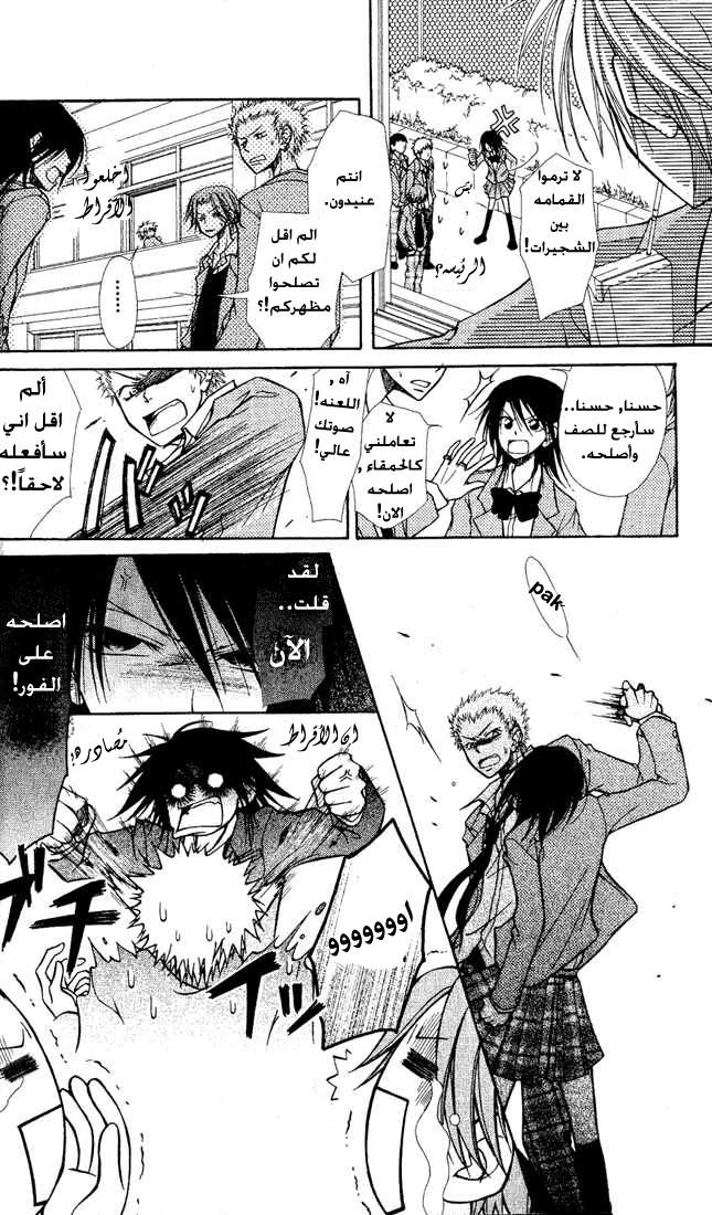 Kaichou wa Maid-sama: Chapter 1 - Page 17