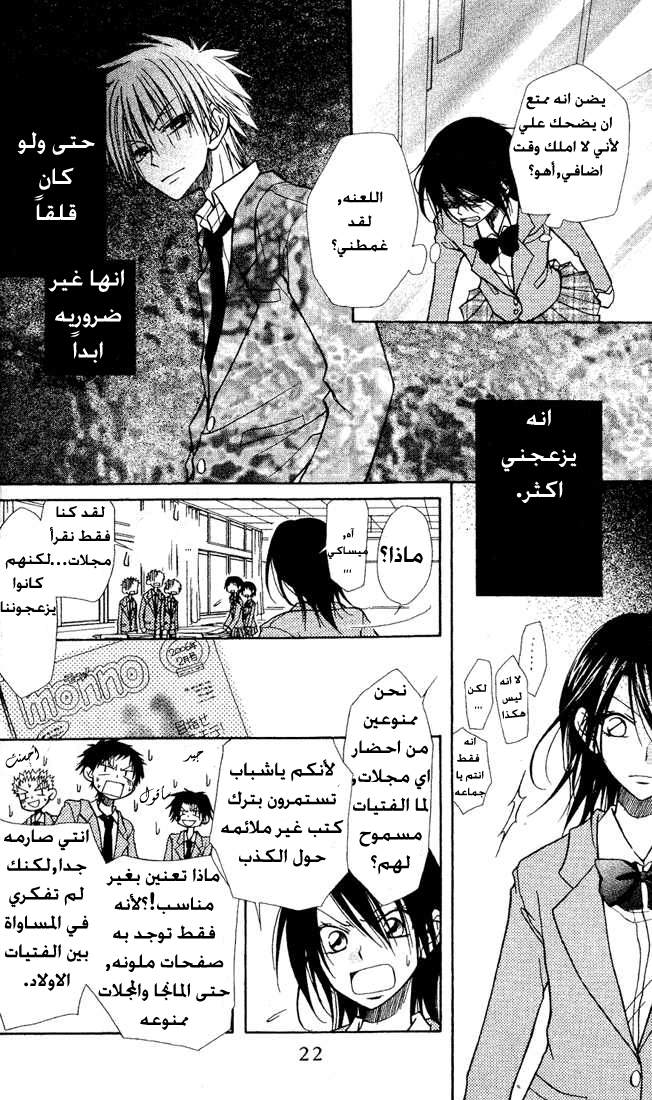 Kaichou wa Maid-sama: Chapter 1 - Page 21