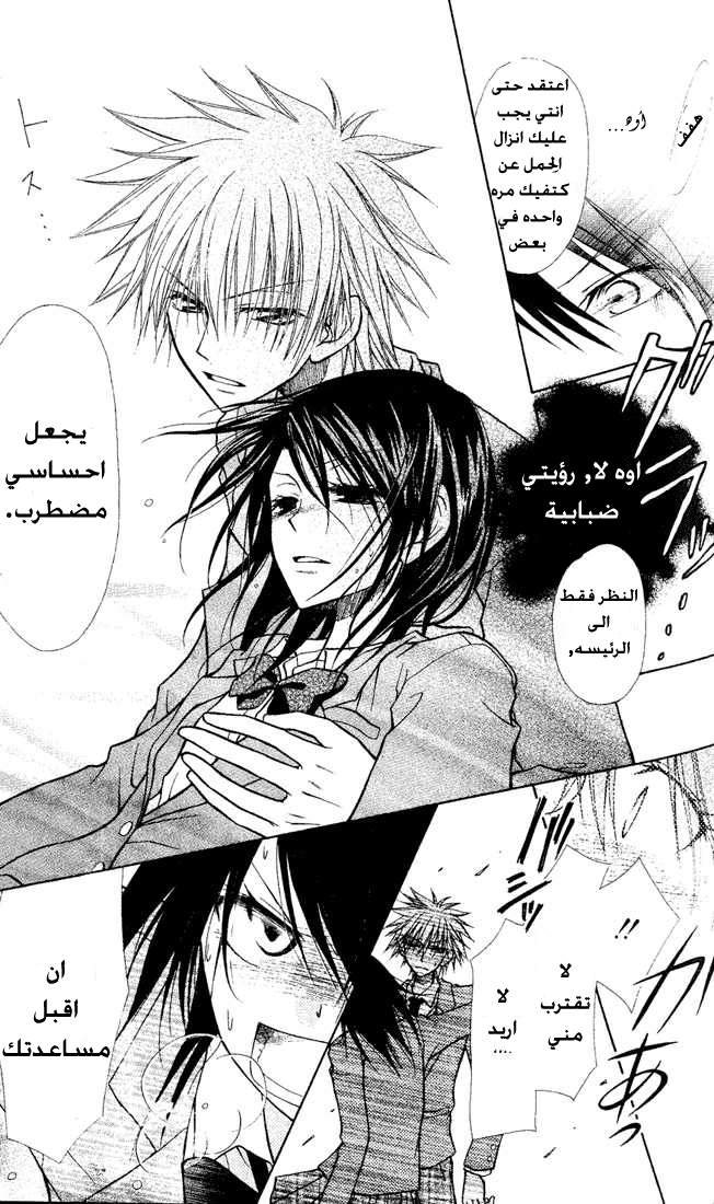Kaichou wa Maid-sama: Chapter 1 - Page 24