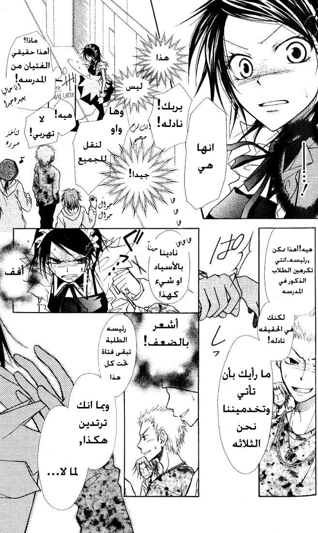 Kaichou wa Maid-sama: Chapter 1 - Page 26
