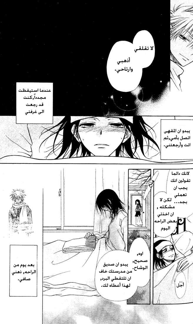 Kaichou wa Maid-sama: Chapter 1 - Page 28